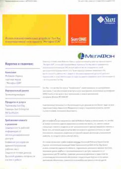 Буклет Sun Microsystems Использование клиентских устройств Sun Ray в корпоративной сети, 55-1534, Баград.рф